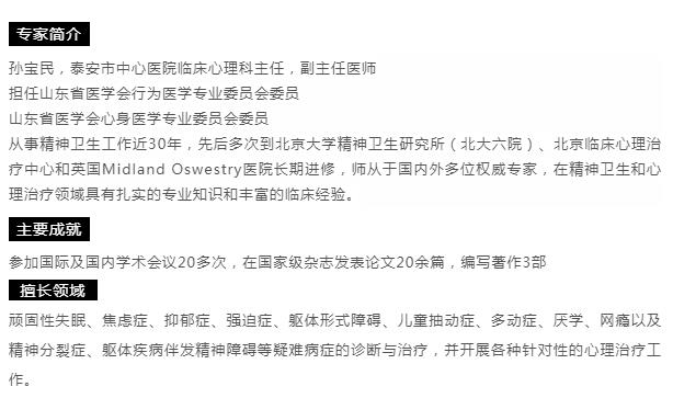 【心理專家】8月23日中心醫(yī)院心理科主任孫寶民來我院坐診，請轉(zhuǎn)告親友快速預(yù)約