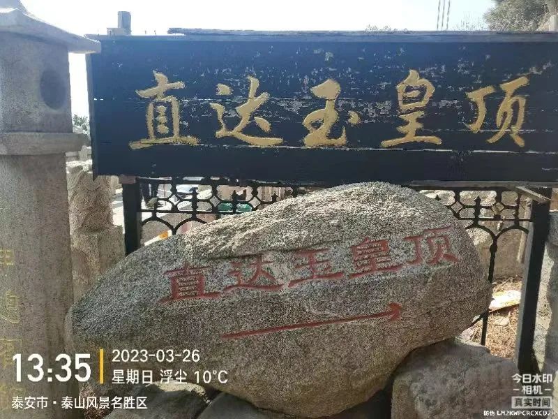 “揚(yáng)帆2023 筑夢再創(chuàng)輝煌”——伊德康醫(yī)院春日團(tuán)建“泰山行” ！